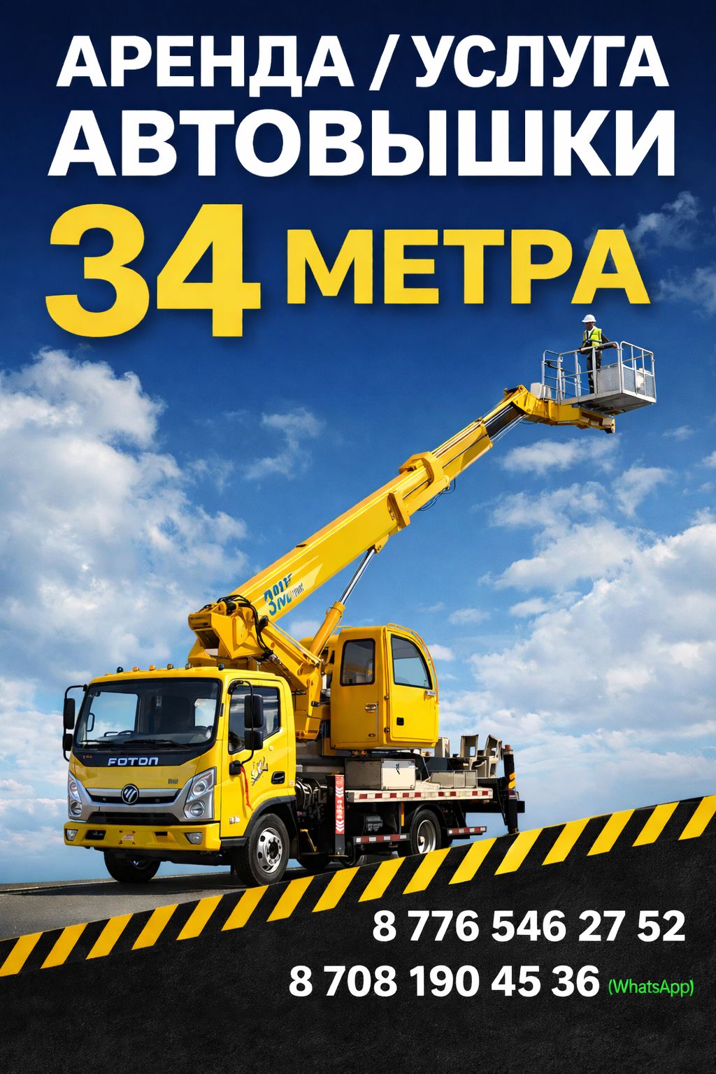 Услуги автовышки - фото 3
